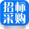 中国招标采购行业门户 -- iPhone版