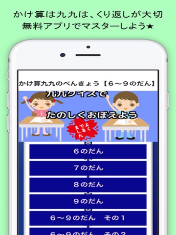 Telecharger かけ算九九のべんきょう ６ ９のだん 知育無料アプリ Pour Iphone Ipad Sur L App Store Education