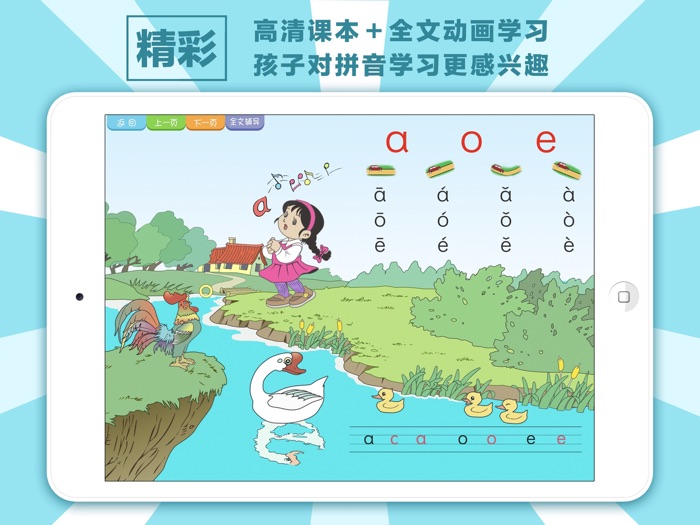 猴博士®人教小学语文一年级上册高清动画美绘课本