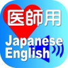 Doctor Japanese English for iPad