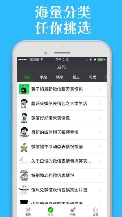 朋友圈小尾巴斗图神器表情包for微信QQ－微Q表情键盘 screenshot-3