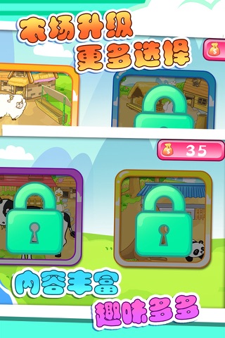 儿童宝贝动物农场游戏 screenshot 4