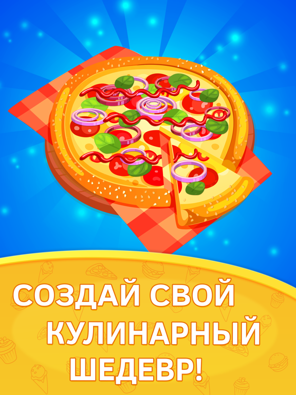 Скачать игру Готовить торты игра для детей кухня