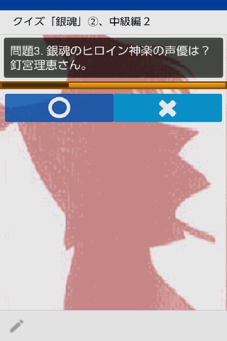 クイズfor銀魂② screenshot 3