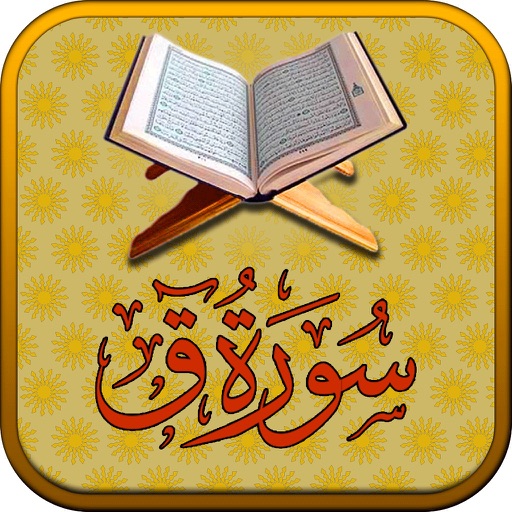 Surah No. 50 Qaf Touch Pro