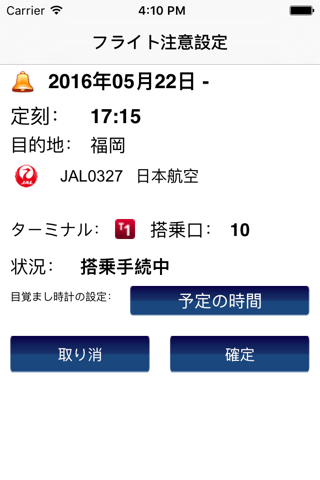 日本羽田空港 フライト情報 screenshot 3