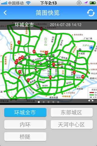 广州出行易 screenshot 4
