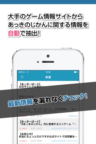 攻略ニュースまとめ for あっきのじかん screenshot 2