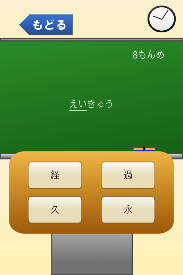 5年生の漢字 〜無料漢字ドリル〜 screenshot 3