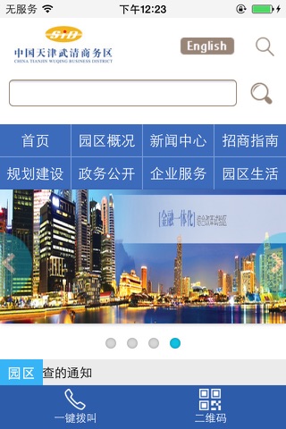 天津武清商务区 screenshot 3