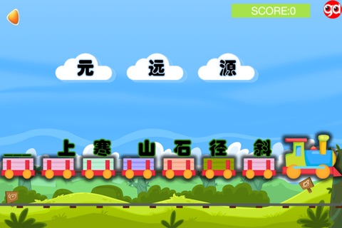 古诗小火车山行-趣动课堂 screenshot 4
