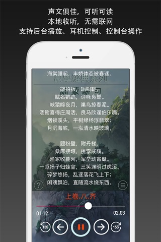 训蒙骈句 - 朗诵版 screenshot 2