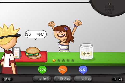 模拟汉堡店 screenshot 4