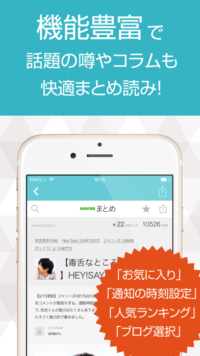 ニュースまとめ速報 For Hey Say Jump ヘイ セイ ジャンプ Iphoneアプリ Applion