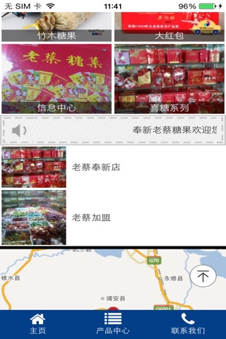 中国糖果婚庆 screenshot 3