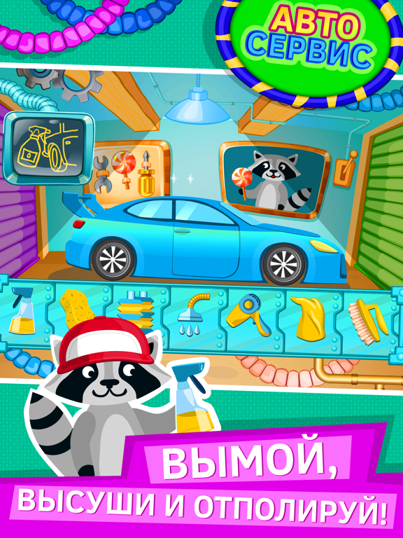 Автомойка машины игра для детей на iPad