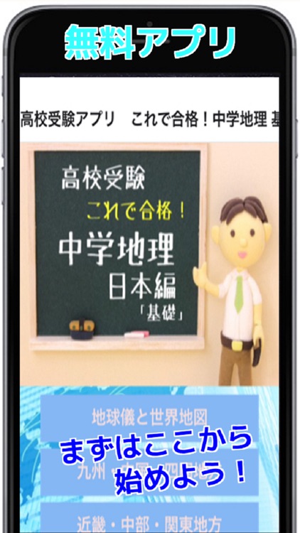 高校受験　これで合格！中学地理 基礎（日本編）