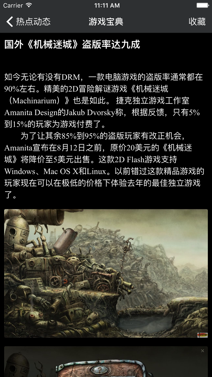 游戏宝典 for 机械迷城 screenshot 3