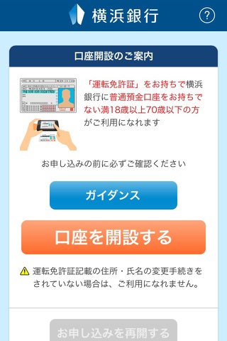 横浜銀行　口座開設アプリ screenshot 2