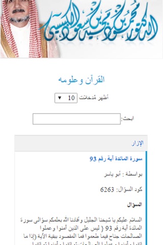 فتاوي الدكتور محمود بن مجيد بن سعود الكبيسي screenshot 2