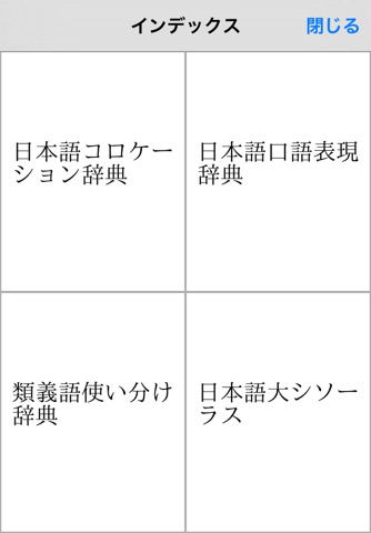 美しい日本語のための言葉遣い辞典セット screenshot 2