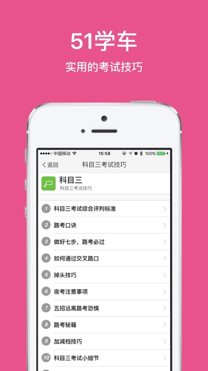 51学车 - 2017年驾驶员考试题库及答案 screenshot-3