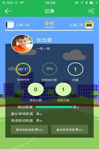 小将-个人足球训练成绩查看助手 screenshot 2