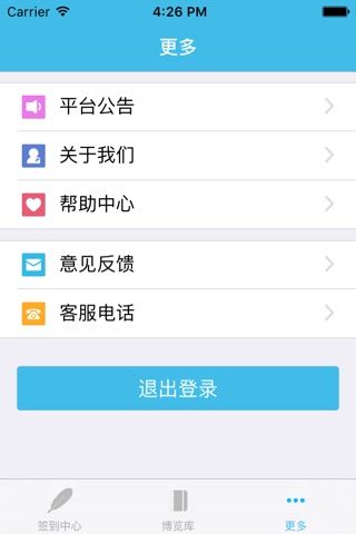 签到App screenshot 4