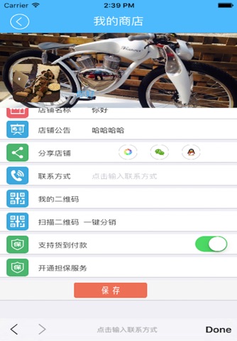 唐山商店 screenshot 3