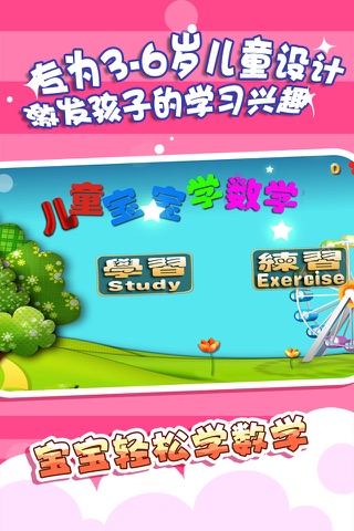 儿童宝宝学数学加减法游戏 screenshot 2