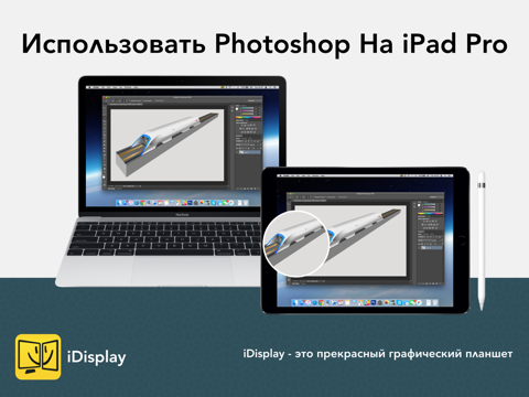 Скриншот из iDisplay