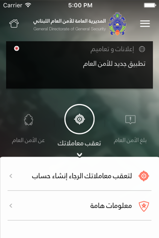 General Security - الأمن العام اللبناني screenshot 2