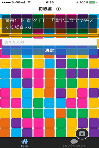 ばらばら合体漢字 screenshot 2