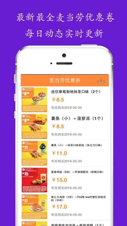 最新优惠卷 for 麦当劳 Mcdonald's-每日定时更新！