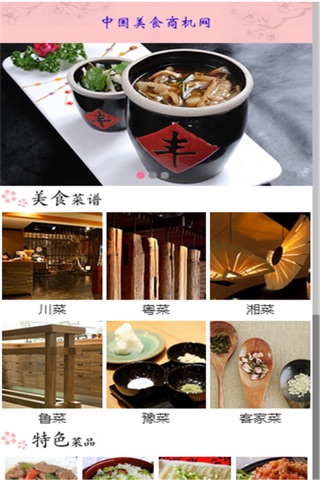 中国美食商机网 screenshot 3