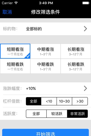华林股票期权 screenshot 4