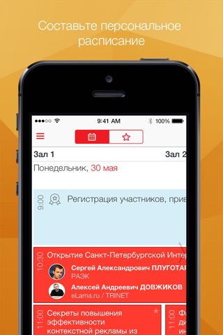 SPIC 2016 - Санкт-Петербургская интернет-конференция screenshot 2