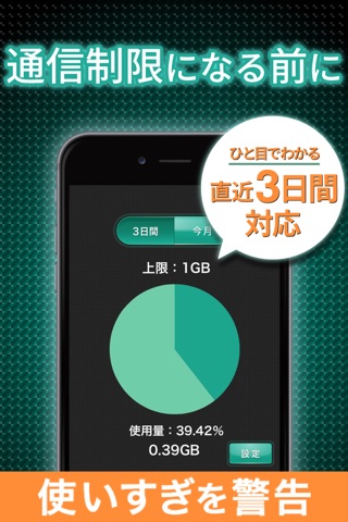 Traffic & battery checker on line for iPhone 無料アプリ screenshot 3
