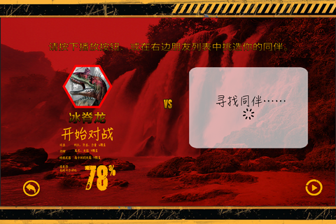 恐龙争霸赛来了 screenshot 3