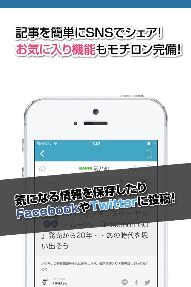 攻略ニュースまとめ for ポケモンGO screenshot 3