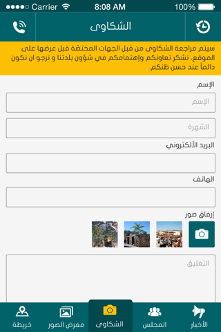 Nabatieh Municipality screenshot 4