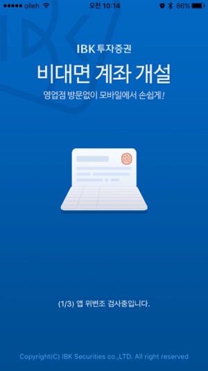 IBK 증권 비대면개설