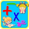 Math Flash Cards App - a brain training number game for iPhone and iPad