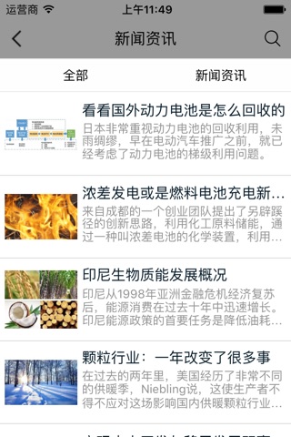 中国新能源 screenshot 2