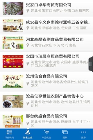 河北农产品行业平台 screenshot 3