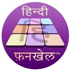 Activities of Hindi FunKhel