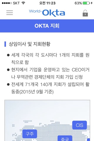 World OKTA screenshot 3
