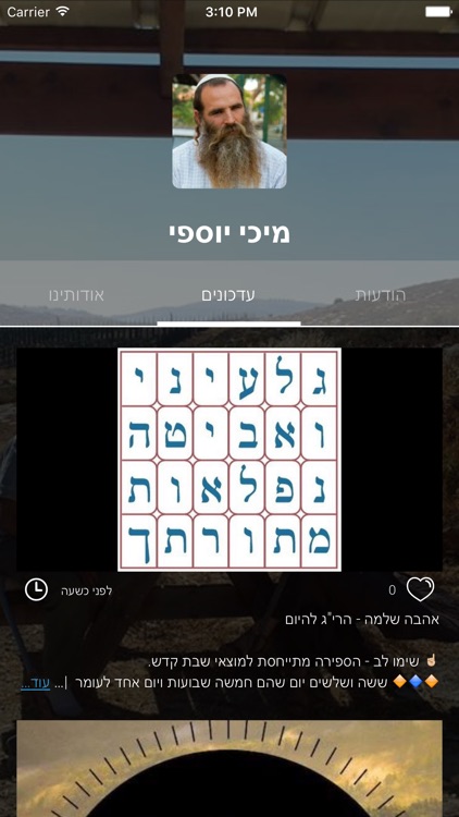 מיכי יוספי by AppsVillage