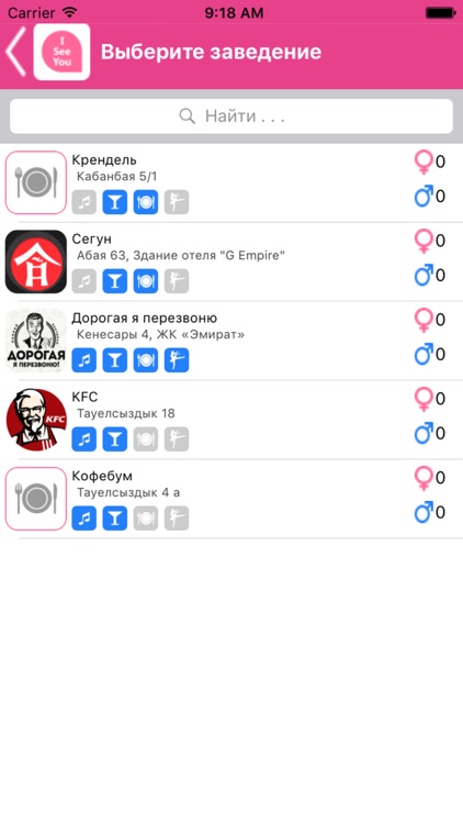 ISeeYou - знакомься в заведениях