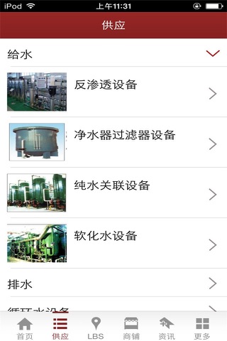 工业水处理网-行业平台 screenshot 2